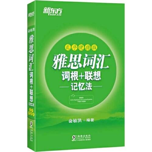 32K IELTS Vocabulary Root & Associative Memory Method Pocket Book Chaos Order Edition Book (Chinese Version) Reference Material