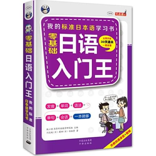 Japanese self-study introductory textbook / introduction to zero-based Japanese book