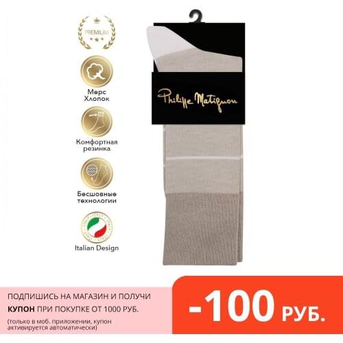 Philippe Matignon Men's High Socks