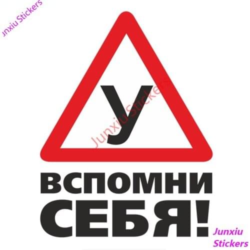 Warning Student Learning Driving Remember Yourself! Creative Car Sticker for SUV Bumper Fine Decal Decor Graphic PVC13x12cm