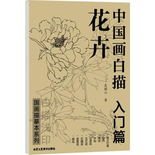 Chinese Painting Line Drawing Bai Miao Collection Flowers Art Coloring Book for Adults