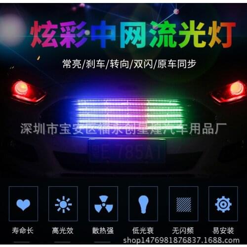 Car one with four grid lights Symphony marquee streamer running light LED colorful atmosphere light turn signal 60CM