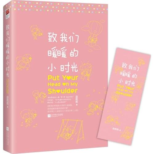 Put Your Head On My Shoulder By Zhao Qianqian Chinese Popular Youth Literature Campus Love Novel Book