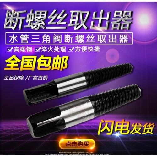 Water Pipe Valve Off The Valve Faucet Extractor Tools Broken Wire Broken Head Screw Anti - Tooth Tools