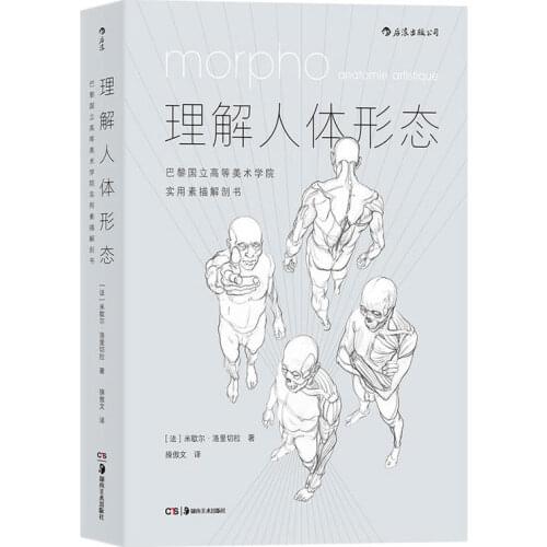 New Understanding Human Form Zero Base Fine Art Beginner Self-study Book Art Painting Sketch Sketch