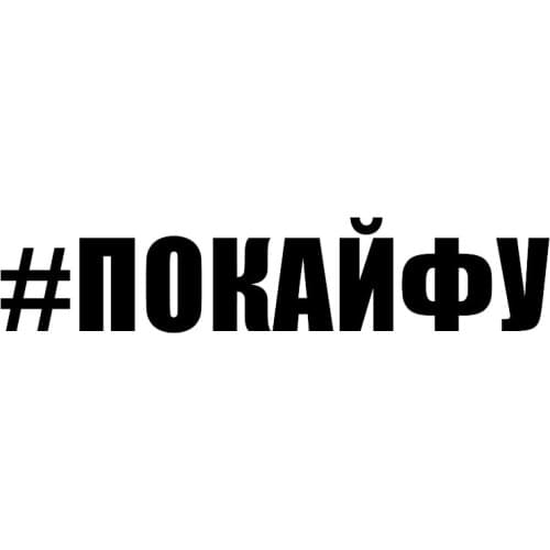 Russian car stickers personalized cover scratch auto parts products label details decoration polyethylene decals