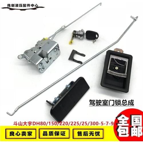 Excavator Accessories Doosan Daewoo 80/150/220/225 / 300-5-7-9 Cab Door Lock Assembly