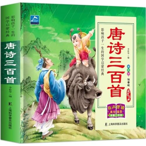 Tang Poems 300 Complete Works Kindergarten Children Baby Ancient Poems Pupils Grade 1-3 Books