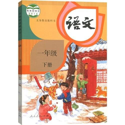 2021 Primary School Chinese First Grade Textbook 1+2 Student Learning Chinese Teaching Materials Grade One