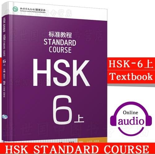 Chinese Standard Course HSK 6 Volume A - Chinese Mandarin HSK Standard Tutorial Students Textbook