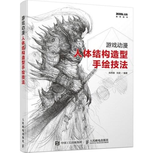 Game animation human body structure modeling hand-painted technique book