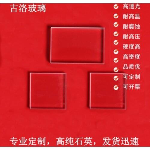 Laboratory ultra-thin quartz glass sheet / high temperature corrosion resistant wear-resistant optical glass 30mm × 30mm × 1mm