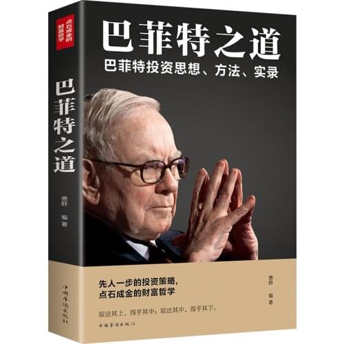 New The Way of Buffett Investment Strategy Book