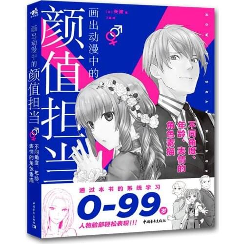 Draw The Face Value In The Anime Comic Tutorial Book Japanese Anime Beautiful Girl Teenager Boy Manga Art Coloring Book Gift