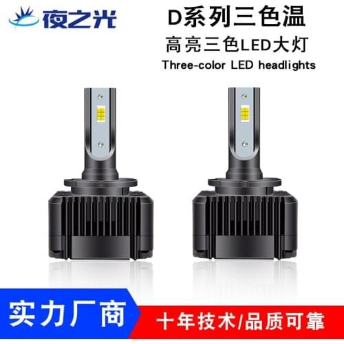 Three-color LED headlight car modified lamp ultra-bright near far one lens dedicated D series D1 2 3 4
