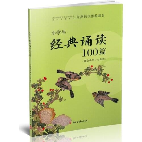 First second grade Classic reading 100 articles poetry pinyin book primary school for Chinese learner learning Mandarin volume 1