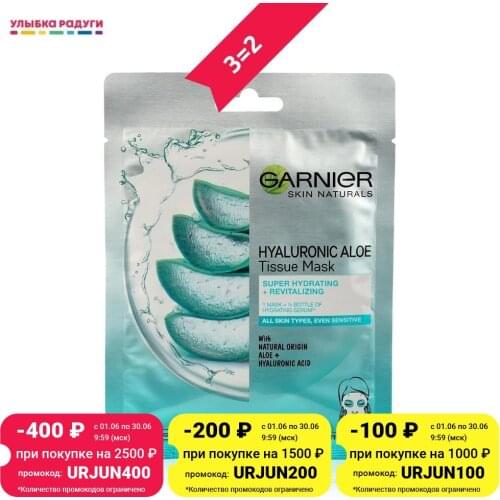 Garnier Hyaluronic Face Masks