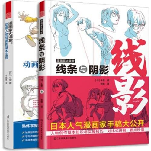 Cartoon characters Entry Technique Book Comic Lines and shadows Drawing Zero Basic Manga Sketch Tutorial Textbook