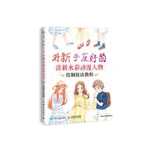 Fresh Watercolor Anime Character Drawing Skills book cartoon comic Zero Basics Painting Lovely Beautiful girl Textbook