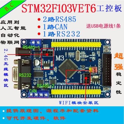 STM32VCT6 Development Board STM32F103VET6 CAN RS485 Industrial Control Board Single Chip Microcomputer M3