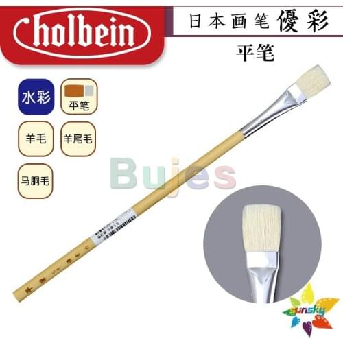 Original Japan Holbein 505120 Animal mixed hair Watercolor brush Flat head brush Soft and smooth Underpainting Art supplies