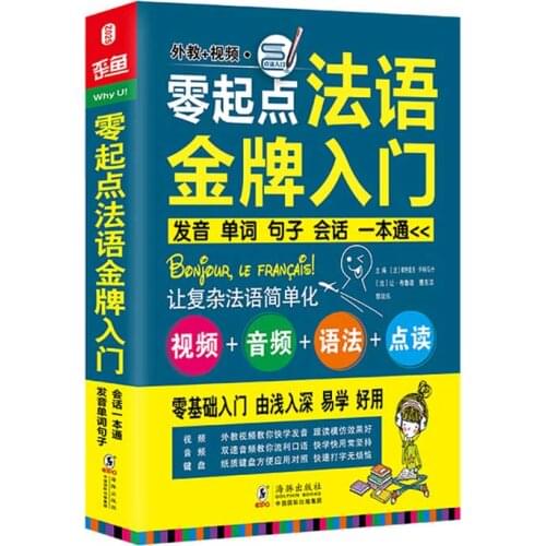 Beginners Learn foreigners language book Vocabulary sentence spoken/Introduction to French/Japanese/Spanish