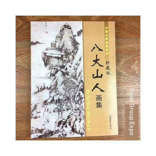 Badashanren painting China painting freehand landscape painting masters series of copying template