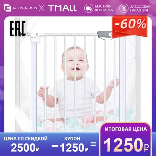 CINLAN Child Safety Gates
