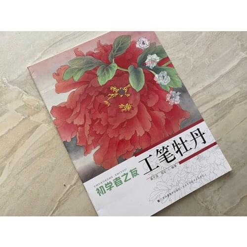 1pc Chinese Painting beginner gongbi technique Reference Book