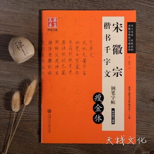 Copybook Chinese Brush Calligraphy Copybook Song Huizong Calligraphy Art Copybook Calligraphy Tracing Xuan Paper Shoujinti BE