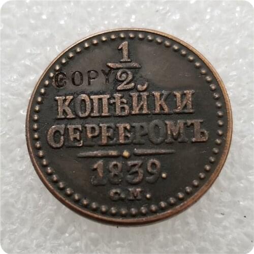 1839 C.M. Russia 1/2 Kopeks COIN COPY commemorative coins-replica coins medal coins collectibles
