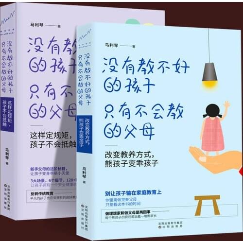 2pcs There are no children who are not taught/only parents who will not teach Child psychology education book for children kids