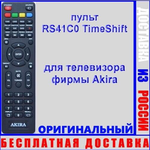 Akira Remote Controls