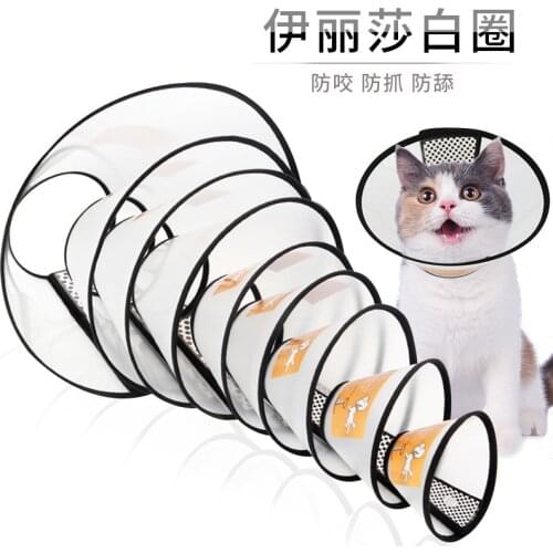 Elizabeth ring pet protective cover protective cover cat and dog grooming cover anti-bite ring pet collar cat and dog collar