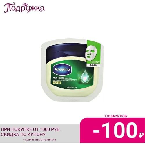 Vaseline Face Masks