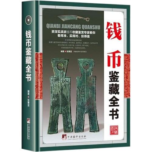 Appreciating and collecting Chinese Ancient coins book History collection and investment of coins