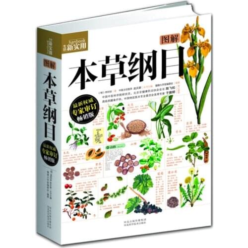 New Graphic Compendium of Materia Medica Chinese Traditional herbal medicine TCM book