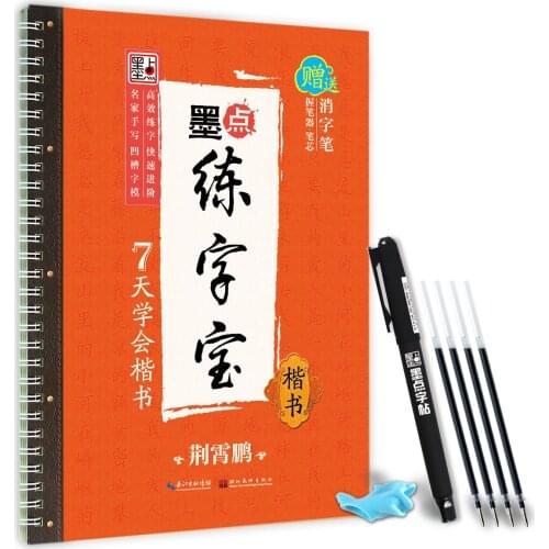 Chinese Writing Copybook Handwriting Learn Write Hanzi in 7 Days Regular Script for Beginner Practice Calligraphy Writing Modian