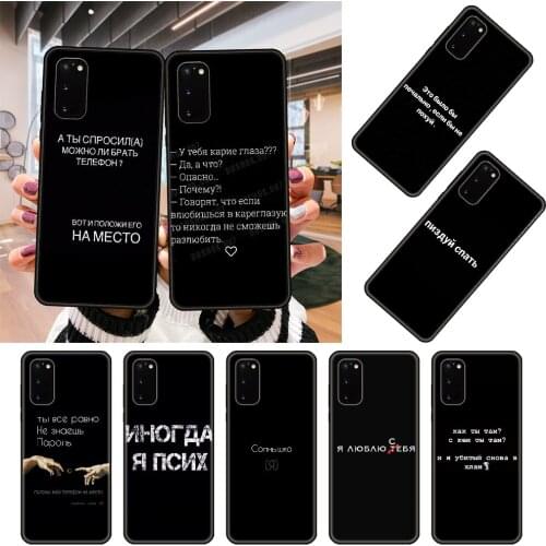 Phone Case For SamSung Galaxy S10 S20 S9 S7 S8 S6 Plus Edge E Lite Ultra Black Cover Bumper Russian Quotes letter words