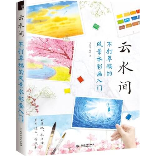 Wayward Watercolor Painting Book Sky and Sea View Watercolor Landscape Drawing Tutorial Book