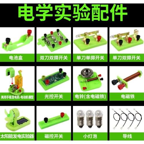 Electrical experiment equipment accessories Electromagnet Electric bell Light-controlled magnetron switch Solar power