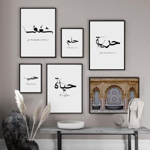 Living Room Decoration Paintings Murals Islamic Morocco Mosques Arabic Calligraphy Canvas Paintings Nordic Posters And Prints
