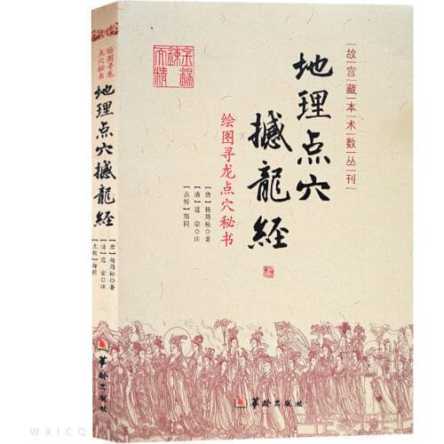 Shaking the Dragon Scripture Drawing Finding the Dragon Acupuncture Secretary Geographical Acupuncture Feng Shui Compass books