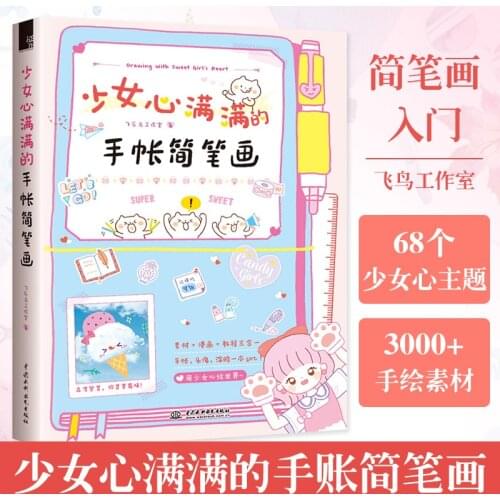 New Simple Strokes Books Girls Heart Cute Hand Account Chinese Cartoon Drawing Book