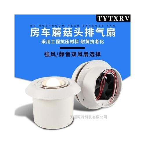 12V RV mushroom head exhaust fan top mounted round exhaust fan air outlet vent cap rain cap