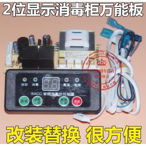 Disinfection cabinet control board universal board computer board modified version maintenance board circuit board
