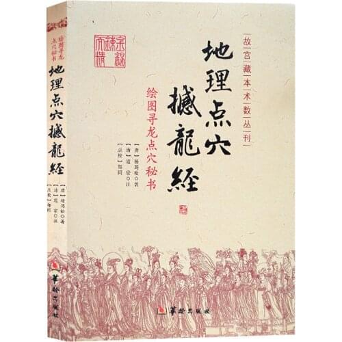 Shaking the Dragon Scripture Drawing Finding the Dragon Acupuncture Secretary Geographical Acupuncture Feng Shui Compass books