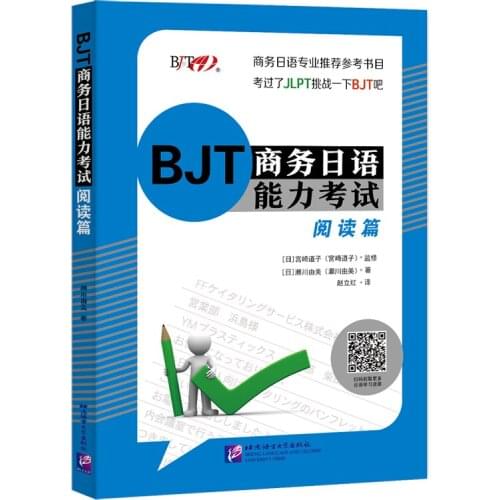 JLPT BJT Traing Leaning Book of BJT Business Japanese Proficiency Test Reading