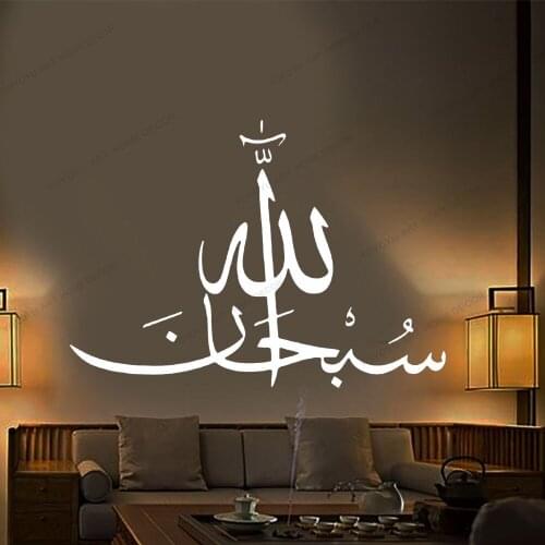 Masha Allah Islamic Wall Stickers Arabic Calligraphy Art Muslim Wall Art Decal Living Room Vinyl Decor CX981