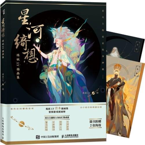 Anime Games Fantasy Book Lian Yao LY illustration collection planets stars,constellations flowers Themes Art Book